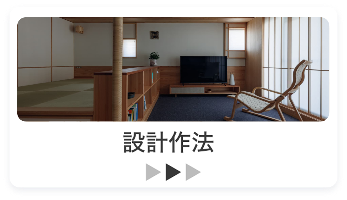 設計作法