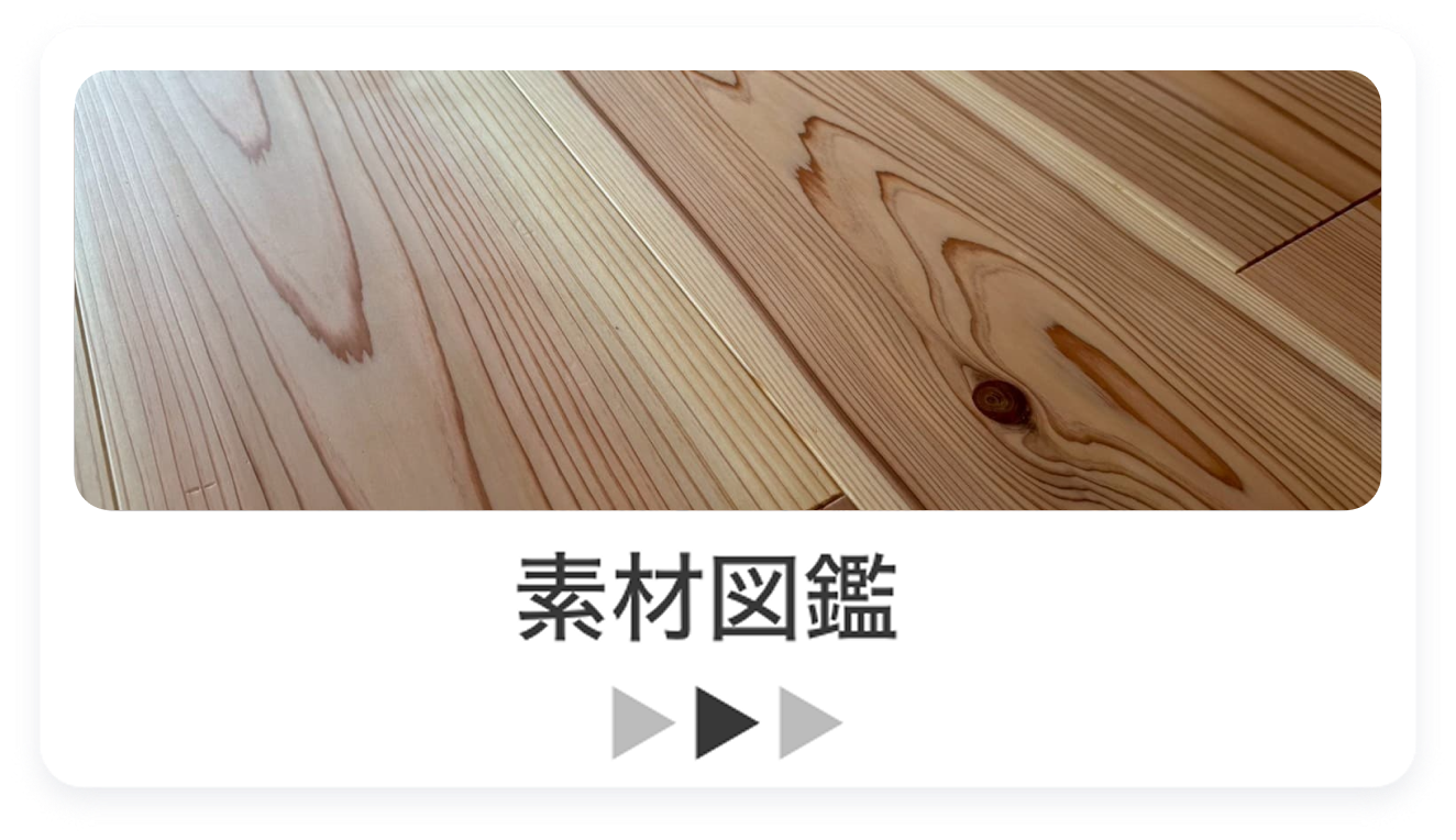 素材図鑑